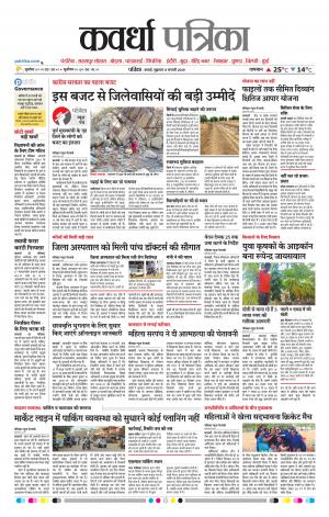 Kawardha Patrika