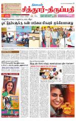 Chitoor-Vellore Supplement