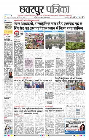 Chhattarpur patrika