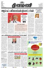 Dinamani - Kanyakumari