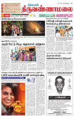 Tiruvannamalai-Vellore Supplement