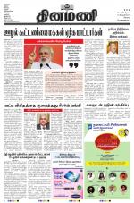 Dinamani - Erode & Ooty