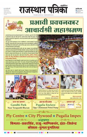 Rajasthan Patrika Coimbatore