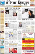 Dainik Tribune (Karnal Edition)