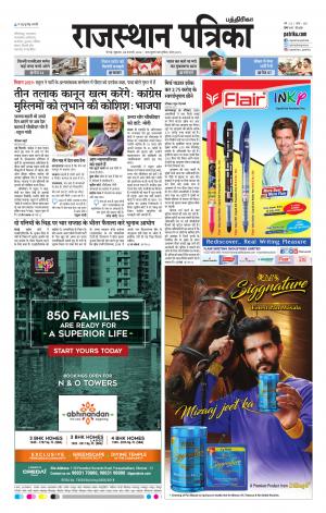 Rajasthan Patrika Chennai