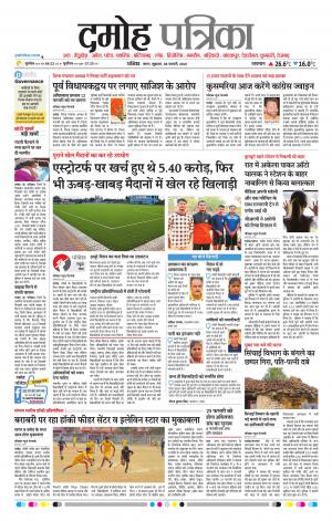Damoh Patrika