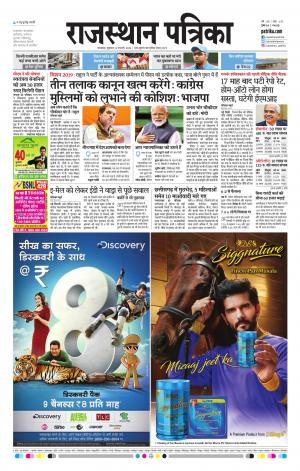 rajasthan patrika dungarpur