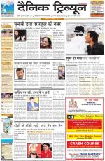 Dainik Tribune (Rohtak Edition)