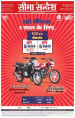 Hanumangarh Seema Sandesh 