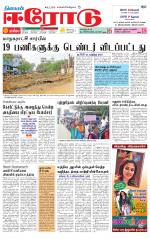 Erode-Coimbatore Supplement