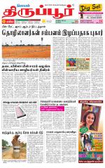 Tirupur-Coimbatore Supplement