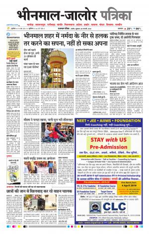 Rajasthan Patrika Bhinmal