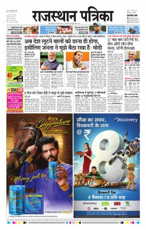Rajasthan Patrika Jalore