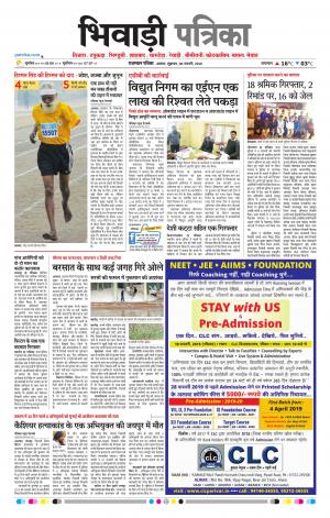 Bhiwadi Rajasthan Patrika