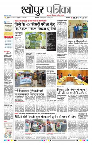 Sheopur Patrika