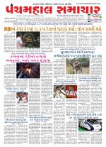 Panchmahal Samachar