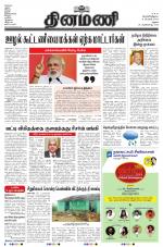 Dinamani - Dindigul & Theni