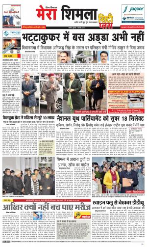 Mera Shimla (City Plus)