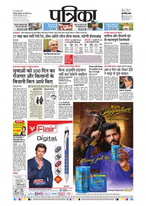 Balaghat Seoni Patrika