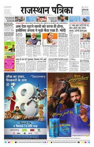 Rajasthan Patrika Kishangarh