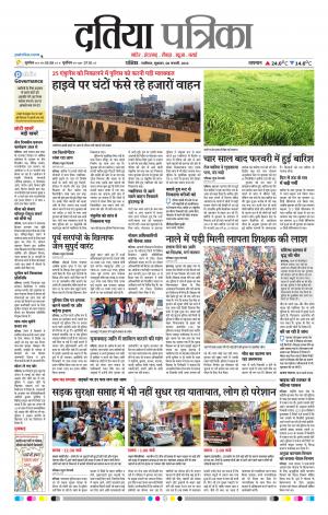 Datia Patrika