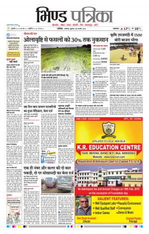 Bhind Patrika