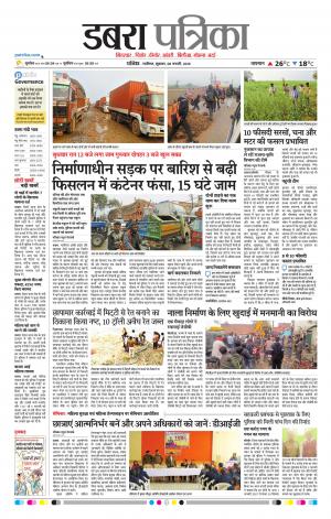 Dabra Patrika