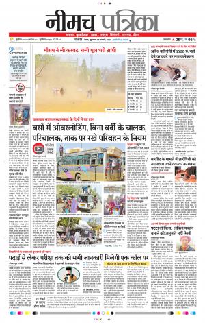 Patrika Neemuch