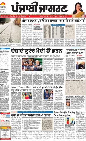GURDASPUR : Punjabi jagran News : 8th February 2019