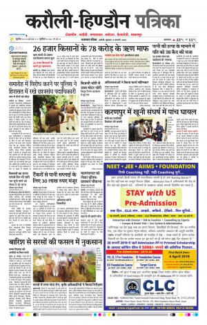 Rajasthan Patrika Karoli