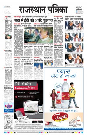 Bikaner Rajasthan Patrika Daak