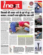 Indore Hindi ePaper, Indore Hindi Newspaper - InextLive