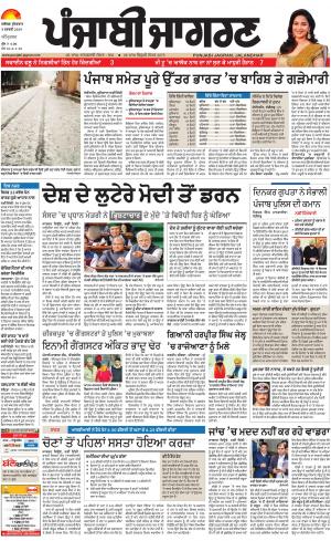 AMRITSAR : Punjabi jagran News : 8th February 2019