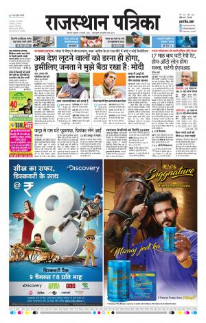 Bikaner Rajasthan Patrika Daak