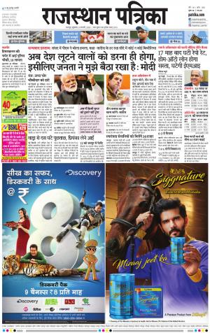 Bharatpur City Rajasthan Patrika