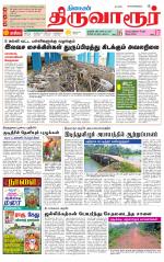 Thiruvarur-Trichy Supplement