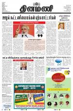 Dinamani - Villupuram