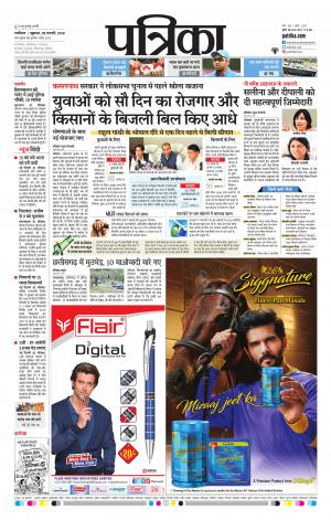 Gwalior Patrika
