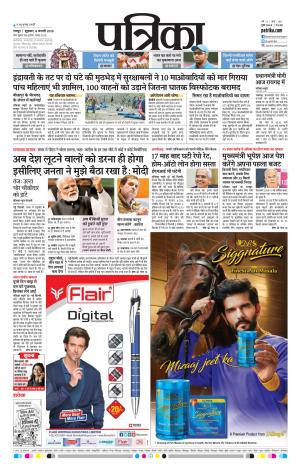 Raipur Patrika News