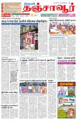 Thanjavur-Trichy Supplement