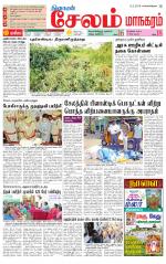 Managaram-Salem Supplement