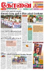 Coimbatore Supplement