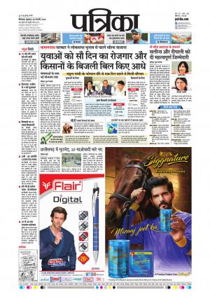 Chhindwara Patrika