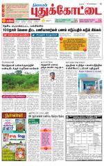 Pudukkottai-Trichy Supplement