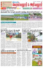 Perambalur-Trichy Supplement