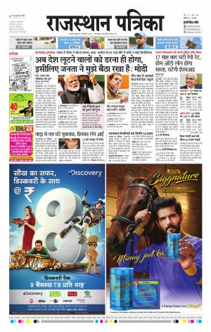 Rajasthan Patrika Ajmer