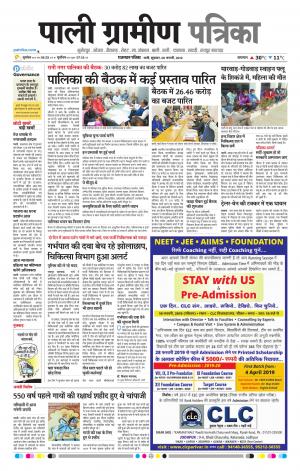 Rajasthan Patrika Pali Rural