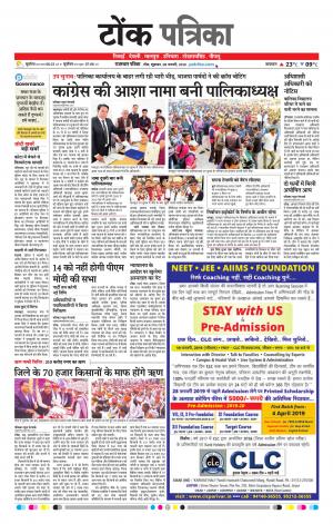 Rajasthan Patrika Tonk