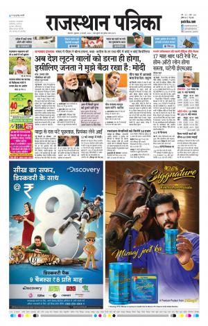 Bikaner Rajasthan Patrika