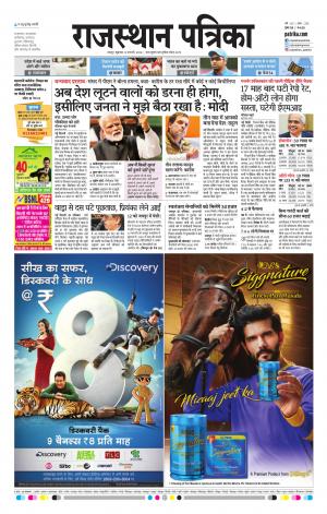Rajasthan Patrika Jaipur